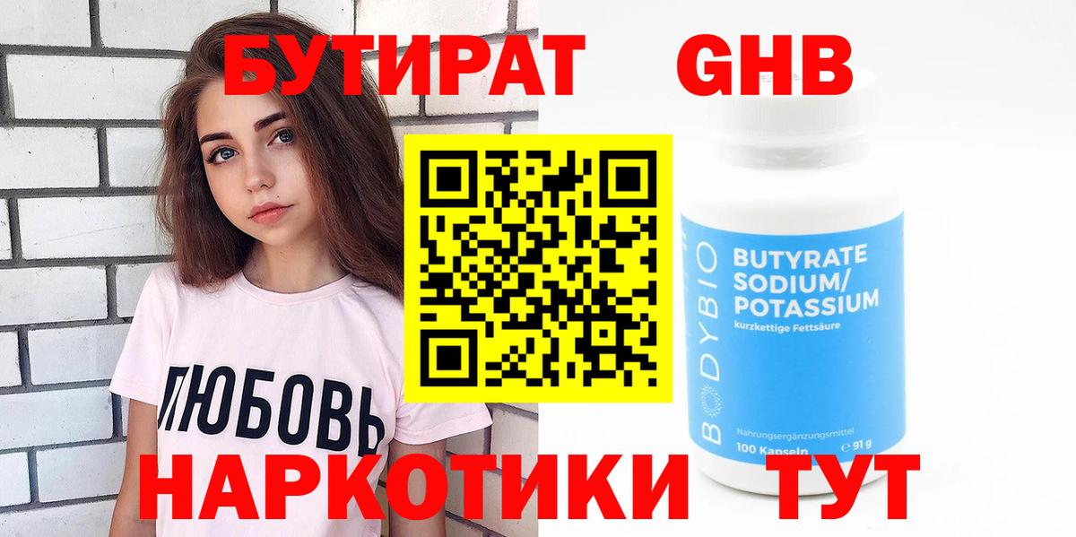 Радужный  БУТИРАТ жидкий экстази  Вход с VPN 