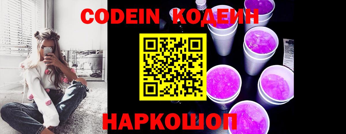 Кодеин Purple Drank Радужный