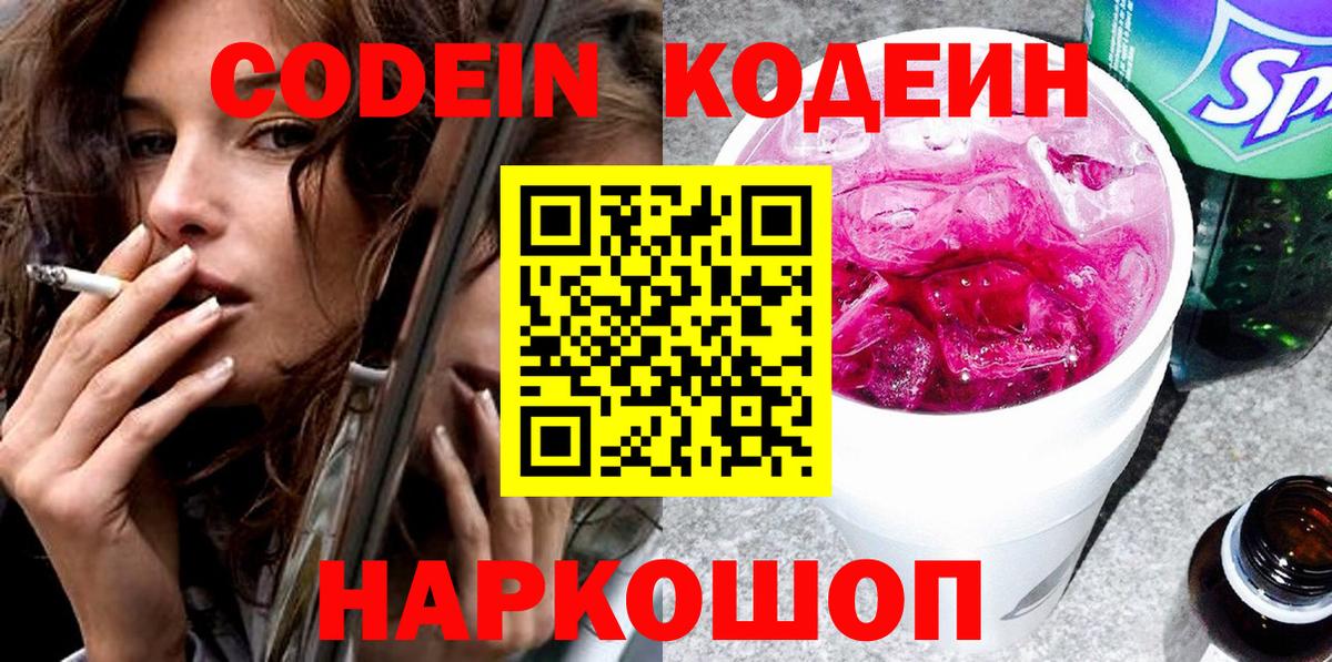 Радужный  Кодеиновый сироп Lean напиток Lean (лин)  Вход с VPN 