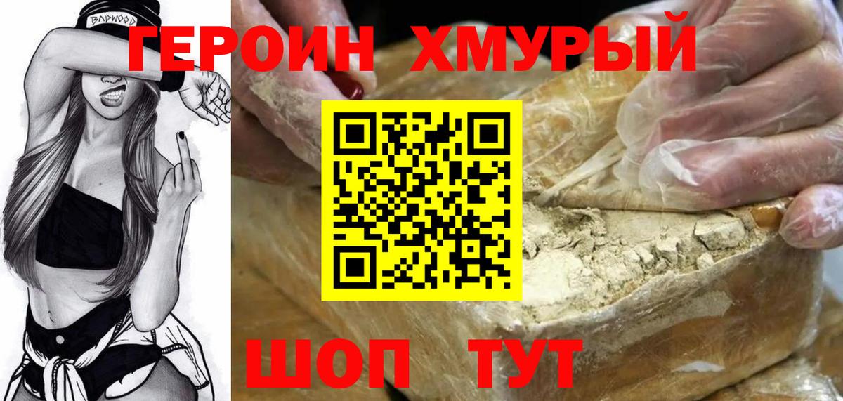 Героин герыч Радужный
